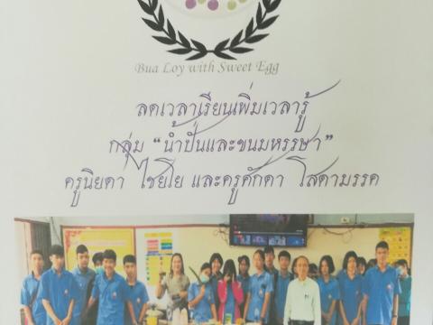 แหล่งเรียนรู้โรงเรียนมัธยมโพนค้อ