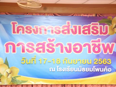 โครงงานอาชีพ