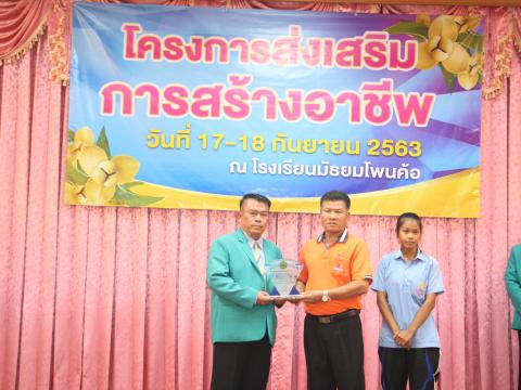 โครงงานอาชีพ