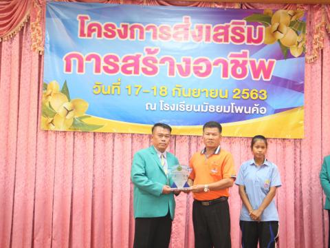 โครงงานอาชีพ