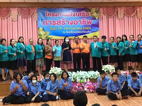 โครงงานอาชีพ