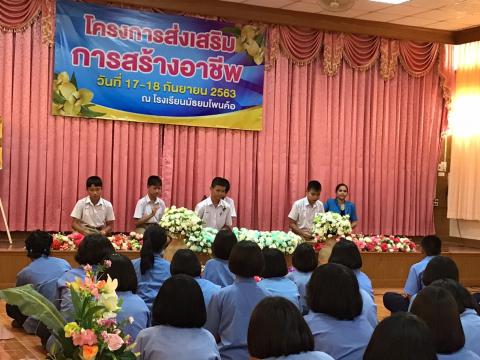 โครงงานอาชีพ