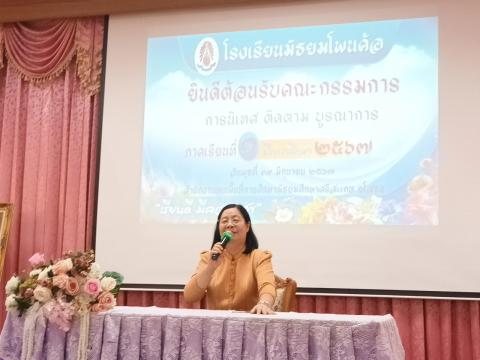 การนิเทศ กำกับ ติดตาม ภาคเรียนที่ 1 ปีการศึกษา 2567 (สพม.ศรีสะเก
