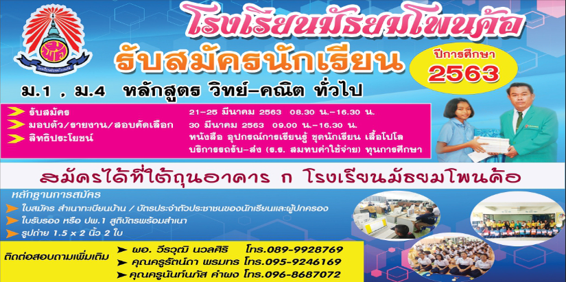 รับสมัครนักเรียน